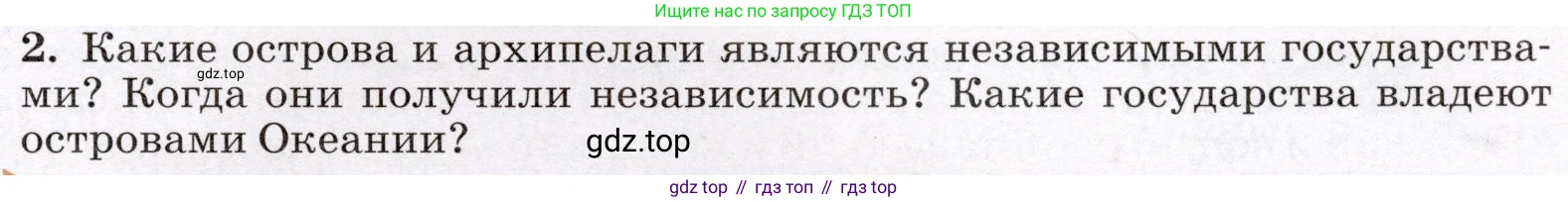 География, 7 класс Учебник, авторы: Климанова Оксана Александровна, Климанов Владимир Викторович, Ким Эльвира Васильевна, Сиротин Владимир Иванович, издательство Просвещение, Москва, 2021, белого цвета, страница 287, номер 2, Условие