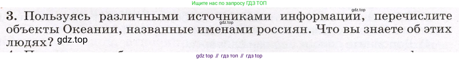 География, 7 класс Учебник, авторы: Климанова Оксана Александровна, Климанов Владимир Викторович, Ким Эльвира Васильевна, Сиротин Владимир Иванович, издательство Просвещение, Москва, 2021, белого цвета, страница 287, номер 3, Условие