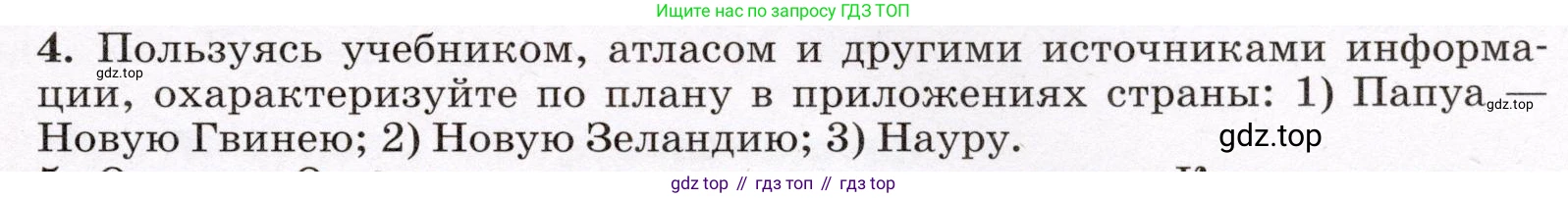 География, 7 класс Учебник, авторы: Климанова Оксана Александровна, Климанов Владимир Викторович, Ким Эльвира Васильевна, Сиротин Владимир Иванович, издательство Просвещение, Москва, 2021, белого цвета, страница 287, номер 4, Условие