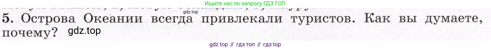 География, 7 класс Учебник, авторы: Климанова Оксана Александровна, Климанов Владимир Викторович, Ким Эльвира Васильевна, Сиротин Владимир Иванович, издательство Просвещение, Москва, 2021, белого цвета, страница 287, номер 5, Условие