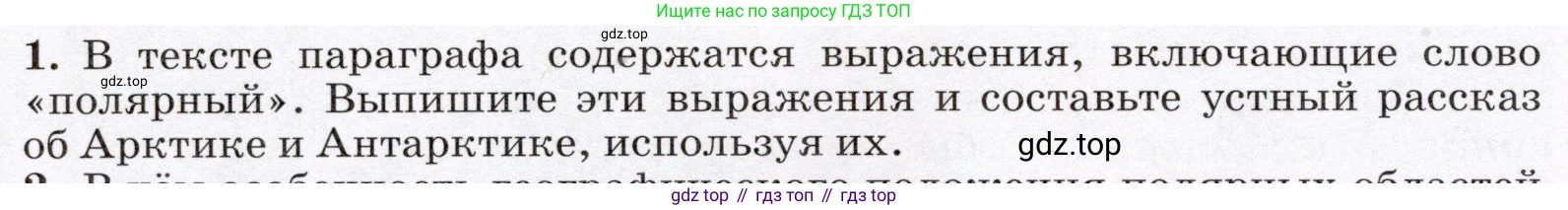 География, 7 класс Учебник, авторы: Климанова Оксана Александровна, Климанов Владимир Викторович, Ким Эльвира Васильевна, Сиротин Владимир Иванович, издательство Просвещение, Москва, 2021, белого цвета, страница 294, номер 1, Условие