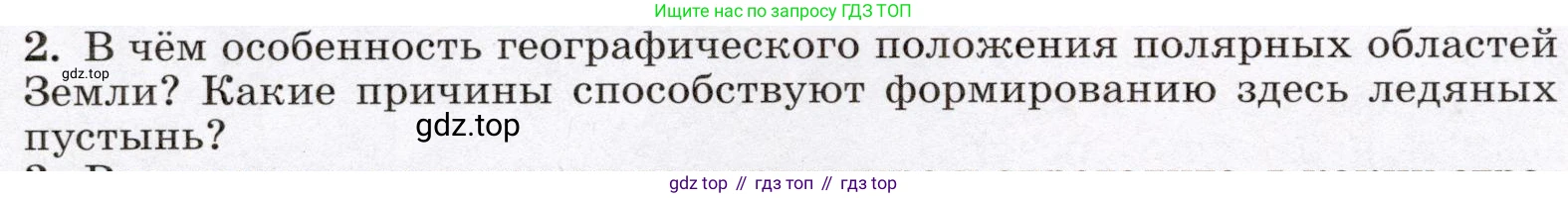 География, 7 класс Учебник, авторы: Климанова Оксана Александровна, Климанов Владимир Викторович, Ким Эльвира Васильевна, Сиротин Владимир Иванович, издательство Просвещение, Москва, 2021, белого цвета, страница 294, номер 2, Условие