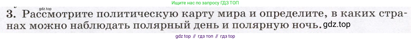 География, 7 класс Учебник, авторы: Климанова Оксана Александровна, Климанов Владимир Викторович, Ким Эльвира Васильевна, Сиротин Владимир Иванович, издательство Просвещение, Москва, 2021, белого цвета, страница 294, номер 3, Условие