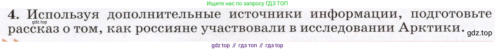 ГДЗ География, 7 класс Учебник, авторы: Климанова Оксана Александровна, Климанов Владимир Викторович, Ким Эльвира Васильевна, Сиротин Владимир Иванович, издательство Просвещение, Москва, 2021, белого цвета, страница 294, номер 4, Условие