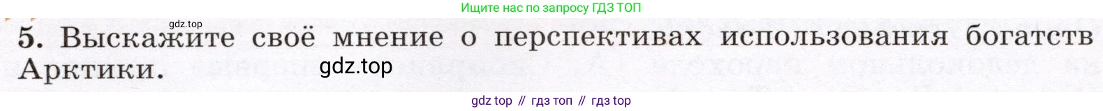 География, 7 класс Учебник, авторы: Климанова Оксана Александровна, Климанов Владимир Викторович, Ким Эльвира Васильевна, Сиротин Владимир Иванович, издательство Просвещение, Москва, 2021, белого цвета, страница 294, номер 5, Условие
