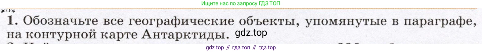 География, 7 класс Учебник, авторы: Климанова Оксана Александровна, Климанов Владимир Викторович, Ким Эльвира Васильевна, Сиротин Владимир Иванович, издательство Просвещение, Москва, 2021, белого цвета, страница 299, номер 1, Условие