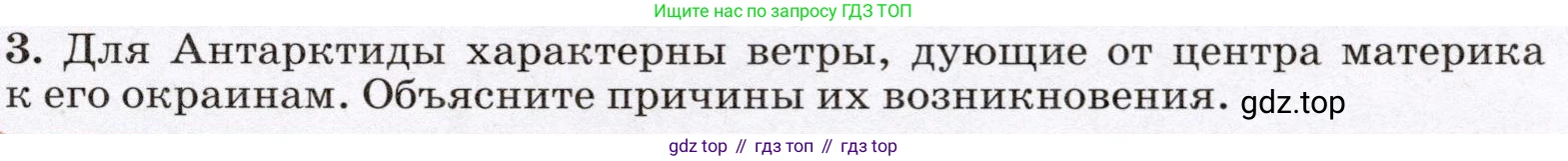 География, 7 класс Учебник, авторы: Климанова Оксана Александровна, Климанов Владимир Викторович, Ким Эльвира Васильевна, Сиротин Владимир Иванович, издательство Просвещение, Москва, 2021, белого цвета, страница 299, номер 3, Условие