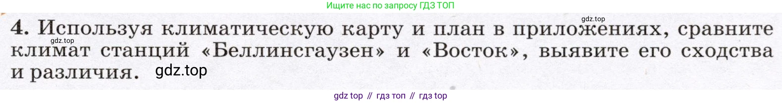 География, 7 класс Учебник, авторы: Климанова Оксана Александровна, Климанов Владимир Викторович, Ким Эльвира Васильевна, Сиротин Владимир Иванович, издательство Просвещение, Москва, 2021, белого цвета, страница 299, номер 4, Условие