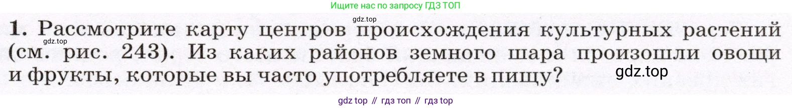 География, 7 класс Учебник, авторы: Климанова Оксана Александровна, Климанов Владимир Викторович, Ким Эльвира Васильевна, Сиротин Владимир Иванович, издательство Просвещение, Москва, 2021, белого цвета, страница 307, номер 1, Условие