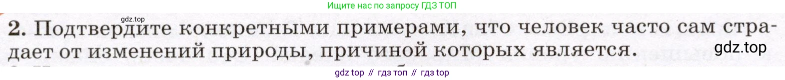 География, 7 класс Учебник, авторы: Климанова Оксана Александровна, Климанов Владимир Викторович, Ким Эльвира Васильевна, Сиротин Владимир Иванович, издательство Просвещение, Москва, 2021, белого цвета, страница 308, номер 2, Условие