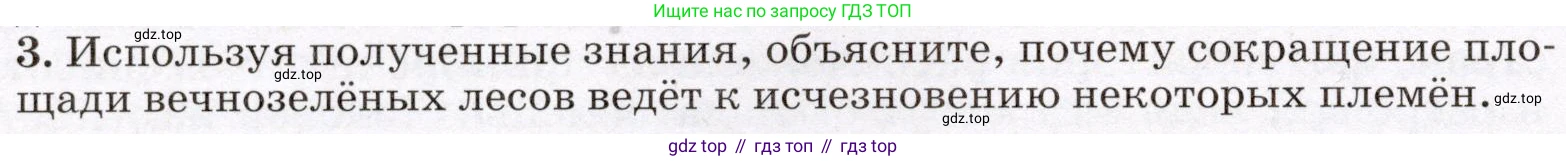 География, 7 класс Учебник, авторы: Климанова Оксана Александровна, Климанов Владимир Викторович, Ким Эльвира Васильевна, Сиротин Владимир Иванович, издательство Просвещение, Москва, 2021, белого цвета, страница 308, номер 3, Условие