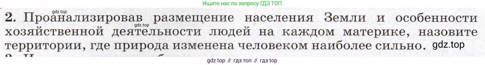 География, 7 класс Учебник, авторы: Климанова Оксана Александровна, Климанов Владимир Викторович, Ким Эльвира Васильевна, Сиротин Владимир Иванович, издательство Просвещение, Москва, 2021, белого цвета, страница 312, номер 2, Условие