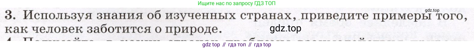 География, 7 класс Учебник, авторы: Климанова Оксана Александровна, Климанов Владимир Викторович, Ким Эльвира Васильевна, Сиротин Владимир Иванович, издательство Просвещение, Москва, 2021, белого цвета, страница 312, номер 3, Условие