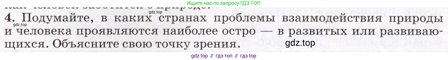 География, 7 класс Учебник, авторы: Климанова Оксана Александровна, Климанов Владимир Викторович, Ким Эльвира Васильевна, Сиротин Владимир Иванович, издательство Просвещение, Москва, 2021, белого цвета, страница 312, номер 4, Условие