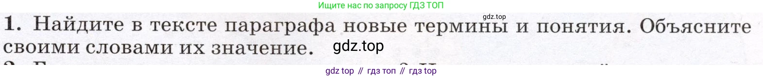 География, 7 класс Учебник, авторы: Климанова Оксана Александровна, Климанов Владимир Викторович, Ким Эльвира Васильевна, Сиротин Владимир Иванович, издательство Просвещение, Москва, 2021, белого цвета, страница 31, номер 1, Условие