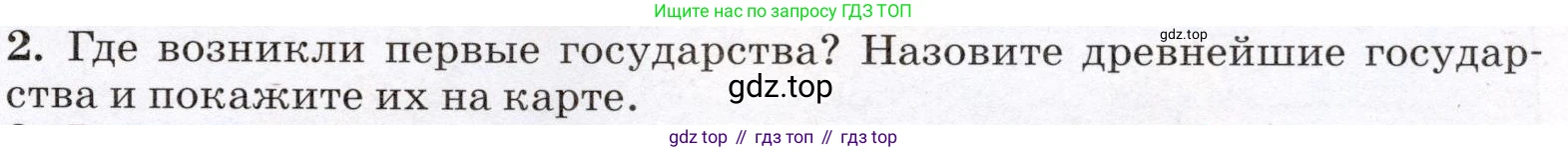 География, 7 класс Учебник, авторы: Климанова Оксана Александровна, Климанов Владимир Викторович, Ким Эльвира Васильевна, Сиротин Владимир Иванович, издательство Просвещение, Москва, 2021, белого цвета, страница 31, номер 2, Условие
