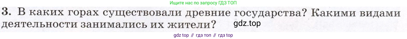География, 7 класс Учебник, авторы: Климанова Оксана Александровна, Климанов Владимир Викторович, Ким Эльвира Васильевна, Сиротин Владимир Иванович, издательство Просвещение, Москва, 2021, белого цвета, страница 31, номер 3, Условие
