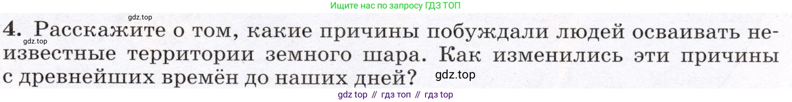 География, 7 класс Учебник, авторы: Климанова Оксана Александровна, Климанов Владимир Викторович, Ким Эльвира Васильевна, Сиротин Владимир Иванович, издательство Просвещение, Москва, 2021, белого цвета, страница 31, номер 4, Условие