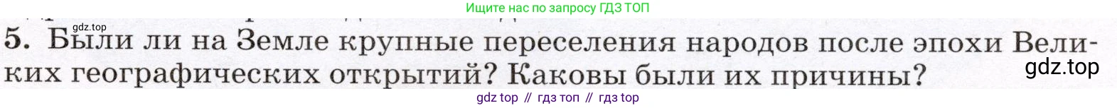 География, 7 класс Учебник, авторы: Климанова Оксана Александровна, Климанов Владимир Викторович, Ким Эльвира Васильевна, Сиротин Владимир Иванович, издательство Просвещение, Москва, 2021, белого цвета, страница 31, номер 5, Условие