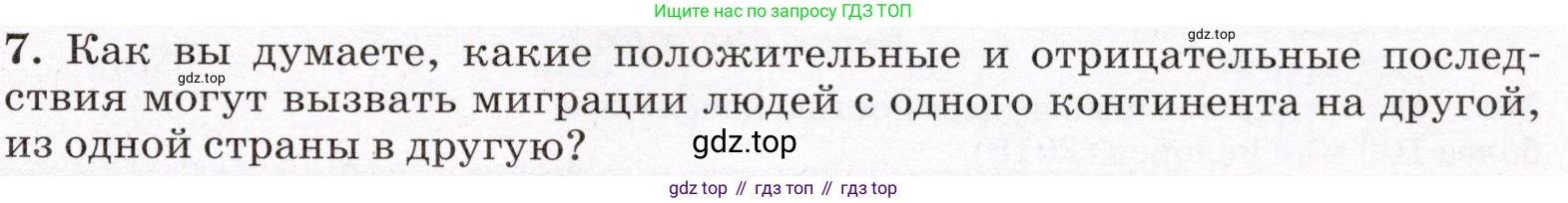 География, 7 класс Учебник, авторы: Климанова Оксана Александровна, Климанов Владимир Викторович, Ким Эльвира Васильевна, Сиротин Владимир Иванович, издательство Просвещение, Москва, 2021, белого цвета, страница 31, номер 7, Условие