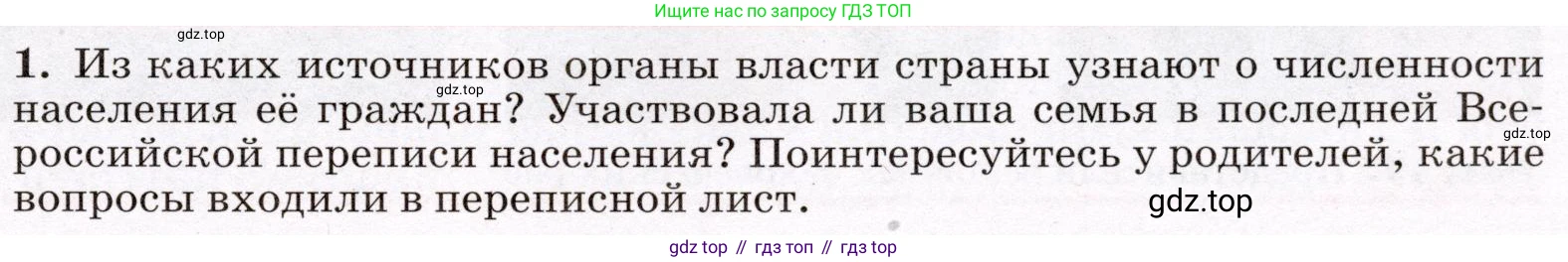 География, 7 класс Учебник, авторы: Климанова Оксана Александровна, Климанов Владимир Викторович, Ким Эльвира Васильевна, Сиротин Владимир Иванович, издательство Просвещение, Москва, 2021, белого цвета, страница 35, номер 1, Условие