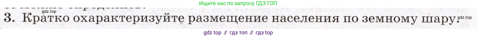 География, 7 класс Учебник, авторы: Климанова Оксана Александровна, Климанов Владимир Викторович, Ким Эльвира Васильевна, Сиротин Владимир Иванович, издательство Просвещение, Москва, 2021, белого цвета, страница 36, номер 3, Условие