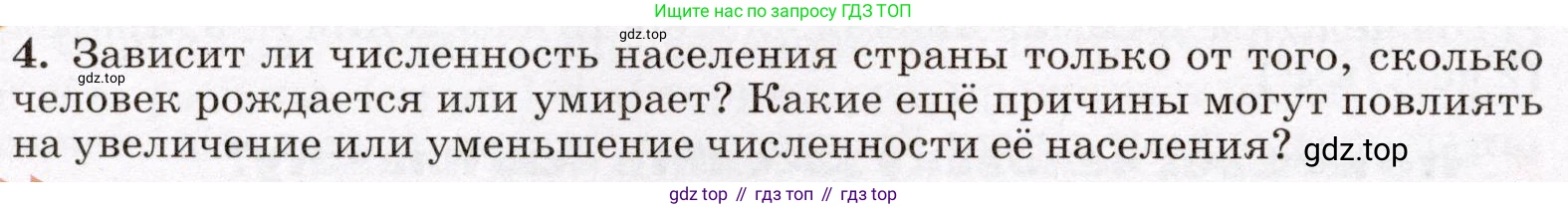 География, 7 класс Учебник, авторы: Климанова Оксана Александровна, Климанов Владимир Викторович, Ким Эльвира Васильевна, Сиротин Владимир Иванович, издательство Просвещение, Москва, 2021, белого цвета, страница 36, номер 4, Условие