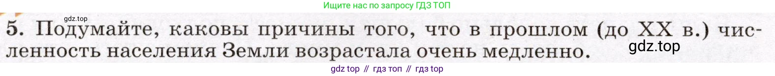География, 7 класс Учебник, авторы: Климанова Оксана Александровна, Климанов Владимир Викторович, Ким Эльвира Васильевна, Сиротин Владимир Иванович, издательство Просвещение, Москва, 2021, белого цвета, страница 36, номер 5, Условие