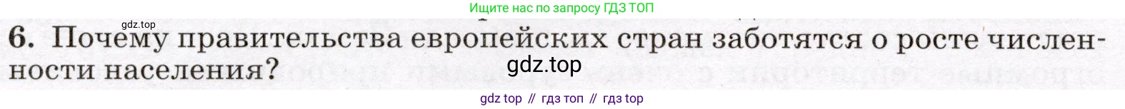 География, 7 класс Учебник, авторы: Климанова Оксана Александровна, Климанов Владимир Викторович, Ким Эльвира Васильевна, Сиротин Владимир Иванович, издательство Просвещение, Москва, 2021, белого цвета, страница 36, номер 6, Условие