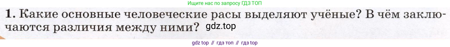 География, 7 класс Учебник, авторы: Климанова Оксана Александровна, Климанов Владимир Викторович, Ким Эльвира Васильевна, Сиротин Владимир Иванович, издательство Просвещение, Москва, 2021, белого цвета, страница 39, номер 1, Условие