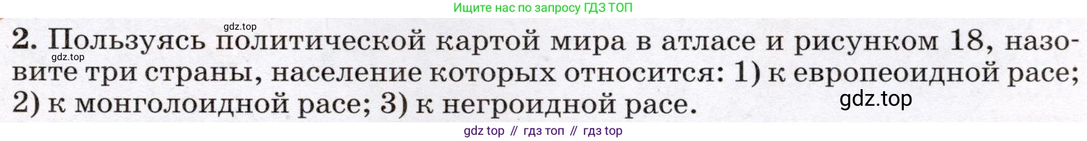 География, 7 класс Учебник, авторы: Климанова Оксана Александровна, Климанов Владимир Викторович, Ким Эльвира Васильевна, Сиротин Владимир Иванович, издательство Просвещение, Москва, 2021, белого цвета, страница 39, номер 2, Условие