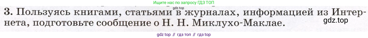 География, 7 класс Учебник, авторы: Климанова Оксана Александровна, Климанов Владимир Викторович, Ким Эльвира Васильевна, Сиротин Владимир Иванович, издательство Просвещение, Москва, 2021, белого цвета, страница 39, номер 3, Условие