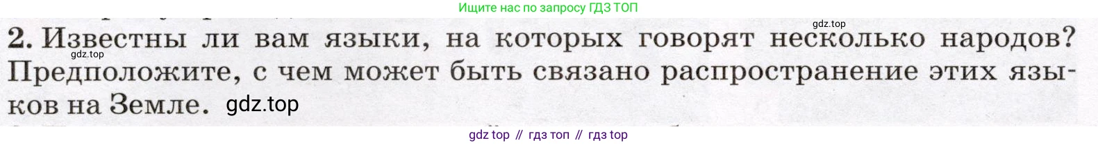 География, 7 класс Учебник, авторы: Климанова Оксана Александровна, Климанов Владимир Викторович, Ким Эльвира Васильевна, Сиротин Владимир Иванович, издательство Просвещение, Москва, 2021, белого цвета, страница 46, номер 2, Условие