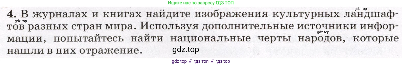 География, 7 класс Учебник, авторы: Климанова Оксана Александровна, Климанов Владимир Викторович, Ким Эльвира Васильевна, Сиротин Владимир Иванович, издательство Просвещение, Москва, 2021, белого цвета, страница 46, номер 4, Условие
