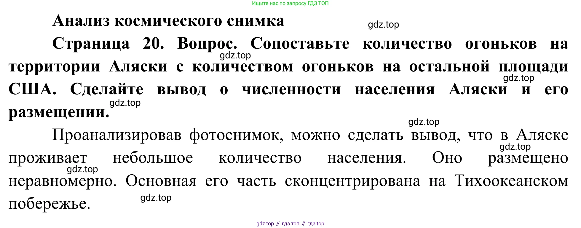 География, 7 класс Учебник, авторы: Климанова Оксана Александровна, Климанов Владимир Викторович, Ким Эльвира Васильевна, Сиротин Владимир Иванович, издательство Просвещение, Москва, 2021, белого цвета, страница 20, Решение