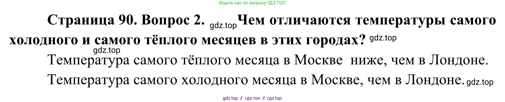 География, 7 класс Учебник, авторы: Климанова Оксана Александровна, Климанов Владимир Викторович, Ким Эльвира Васильевна, Сиротин Владимир Иванович, издательство Просвещение, Москва, 2021, белого цвета, страница 90, номер 2, Решение