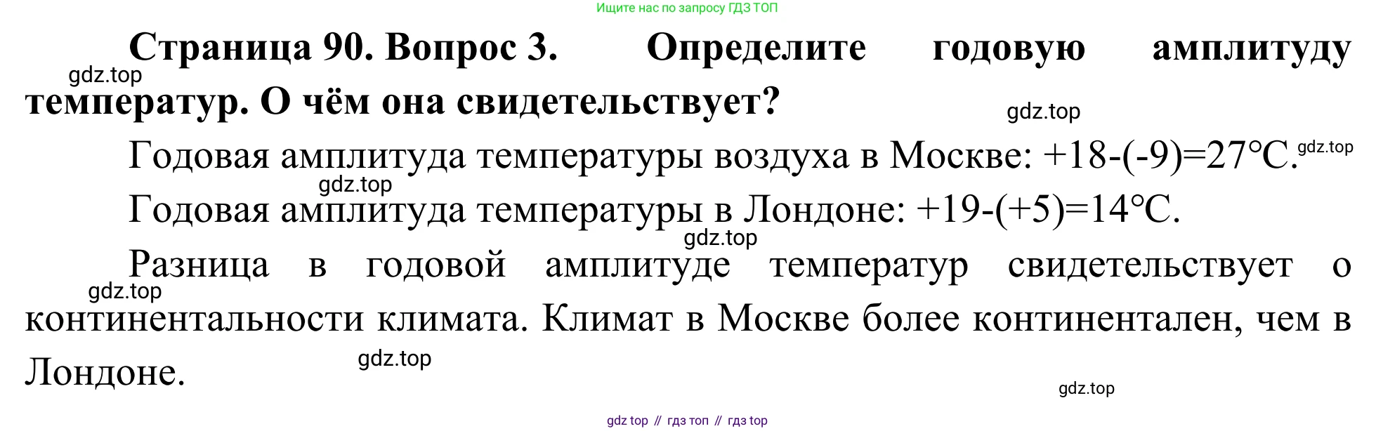 География, 7 класс Учебник, авторы: Климанова Оксана Александровна, Климанов Владимир Викторович, Ким Эльвира Васильевна, Сиротин Владимир Иванович, издательство Просвещение, Москва, 2021, белого цвета, страница 90, номер 3, Решение