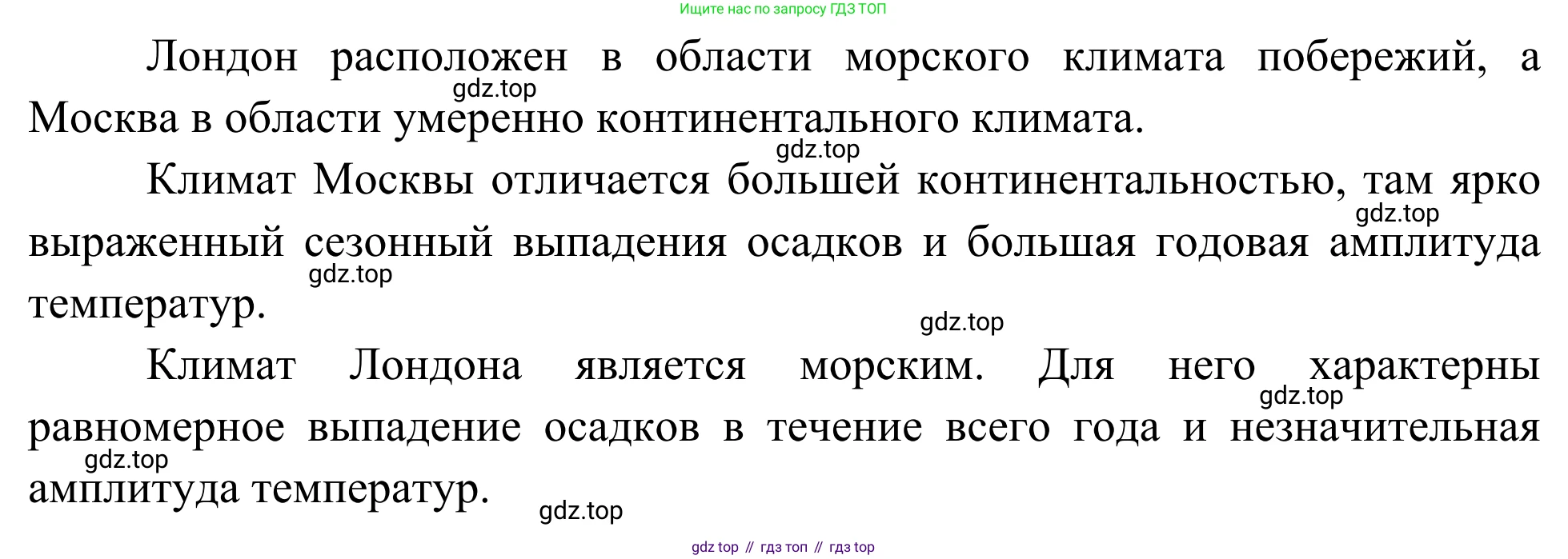 География, 7 класс Учебник, авторы: Климанова Оксана Александровна, Климанов Владимир Викторович, Ким Эльвира Васильевна, Сиротин Владимир Иванович, издательство Просвещение, Москва, 2021, белого цвета, страница 90, номер 5, Решение (продолжение 2)