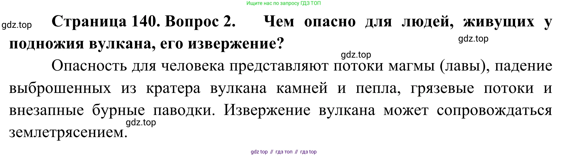 География, 7 класс Учебник, авторы: Климанова Оксана Александровна, Климанов Владимир Викторович, Ким Эльвира Васильевна, Сиротин Владимир Иванович, издательство Просвещение, Москва, 2021, белого цвета, страница 140, номер 2, Решение