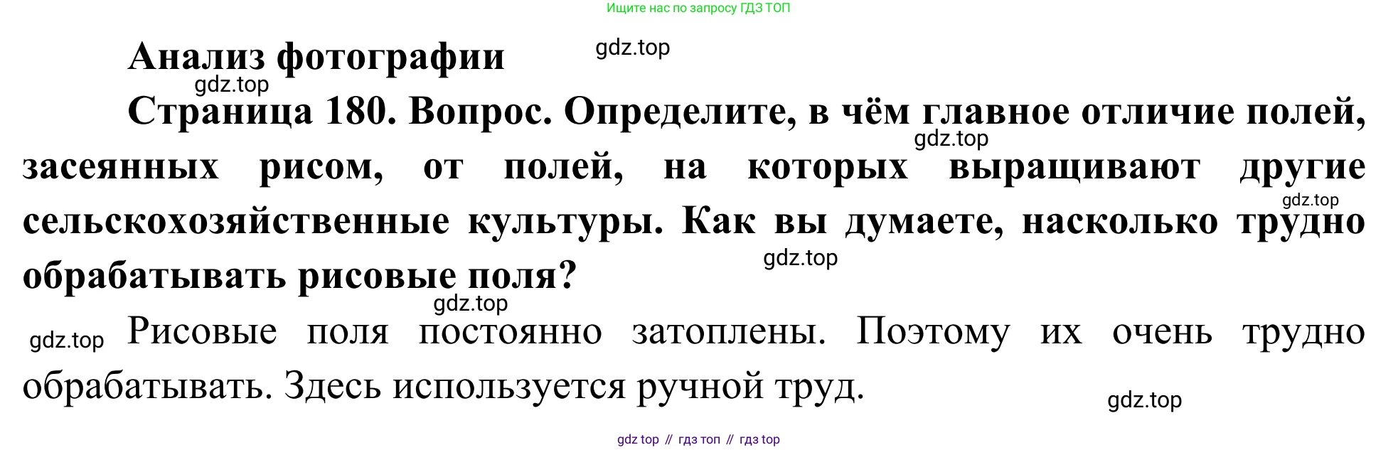 География, 7 класс Учебник, авторы: Климанова Оксана Александровна, Климанов Владимир Викторович, Ким Эльвира Васильевна, Сиротин Владимир Иванович, издательство Просвещение, Москва, 2021, белого цвета, страница 180, Решение
