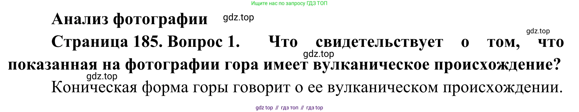 География, 7 класс Учебник, авторы: Климанова Оксана Александровна, Климанов Владимир Викторович, Ким Эльвира Васильевна, Сиротин Владимир Иванович, издательство Просвещение, Москва, 2021, белого цвета, страница 185, номер 1, Решение