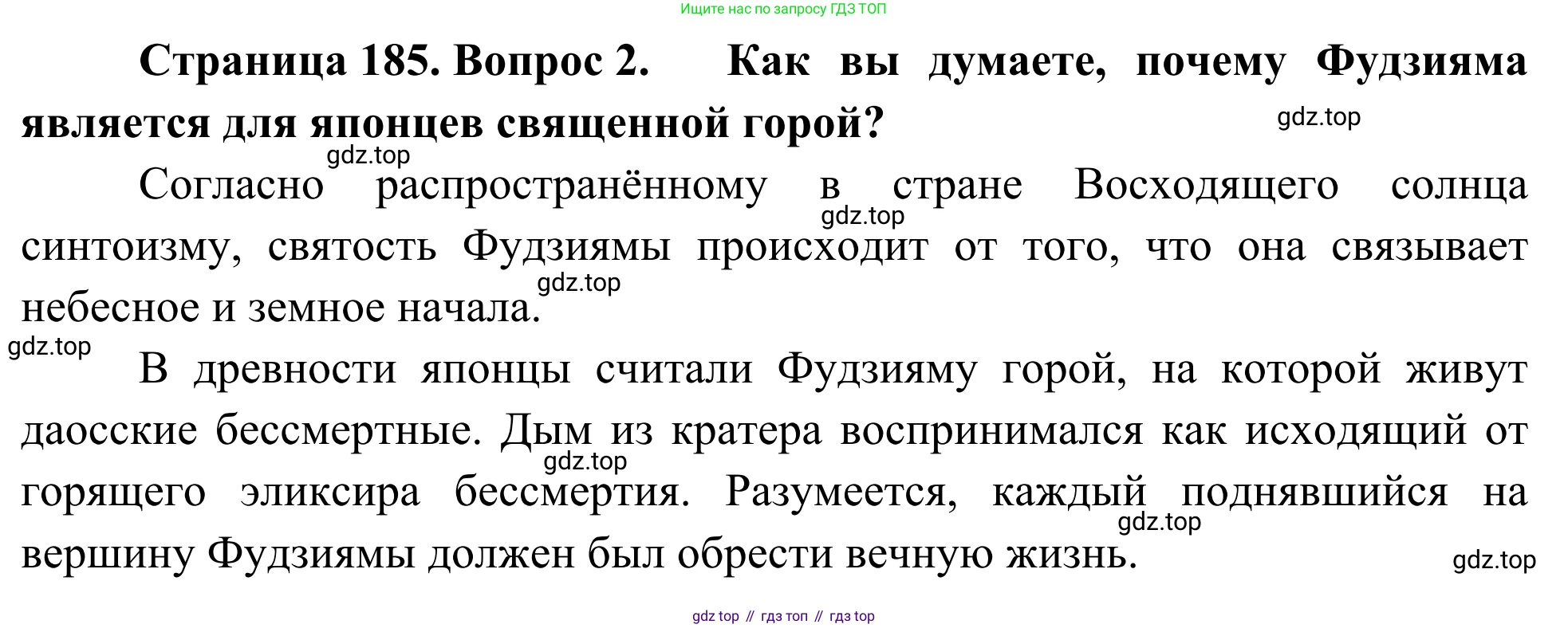 География, 7 класс Учебник, авторы: Климанова Оксана Александровна, Климанов Владимир Викторович, Ким Эльвира Васильевна, Сиротин Владимир Иванович, издательство Просвещение, Москва, 2021, белого цвета, страница 185, номер 2, Решение
