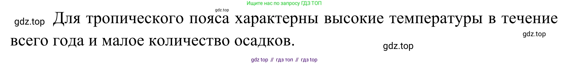География, 7 класс Учебник, авторы: Климанова Оксана Александровна, Климанов Владимир Викторович, Ким Эльвира Васильевна, Сиротин Владимир Иванович, издательство Просвещение, Москва, 2021, белого цвета, страница 192, номер 2, Решение (продолжение 2)