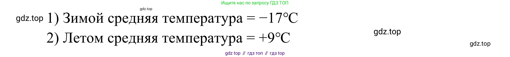 География, 7 класс Учебник, авторы: Климанова Оксана Александровна, Климанов Владимир Викторович, Ким Эльвира Васильевна, Сиротин Владимир Иванович, издательство Просвещение, Москва, 2021, белого цвета, страница 212, номер 1, Решение (продолжение 2)