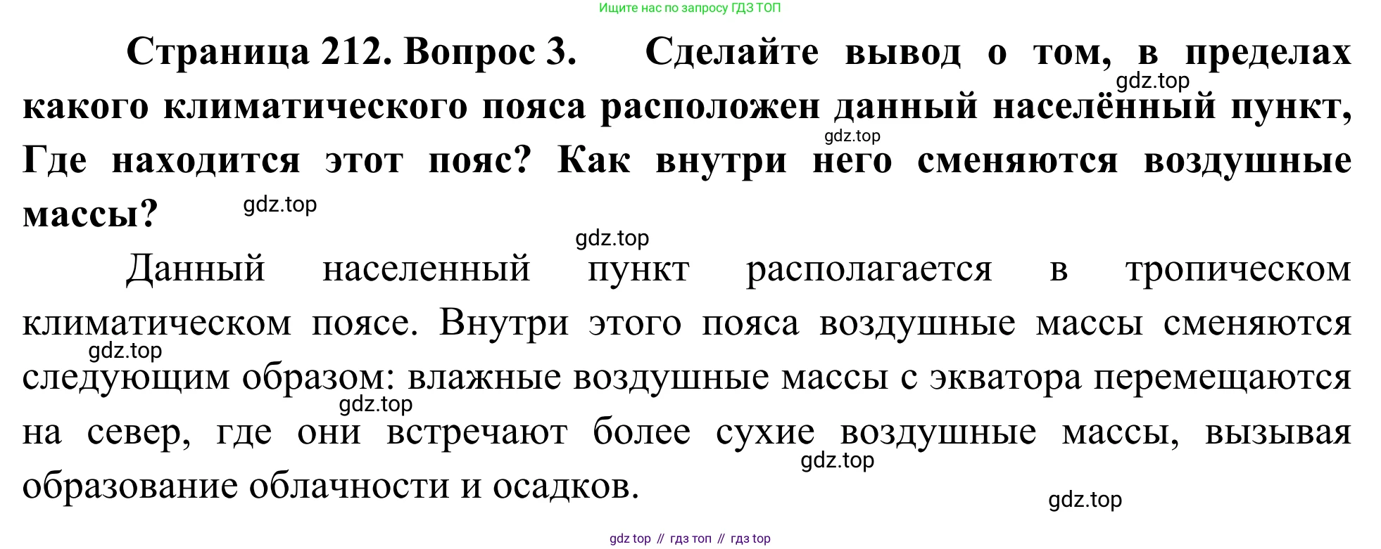 География, 7 класс Учебник, авторы: Климанова Оксана Александровна, Климанов Владимир Викторович, Ким Эльвира Васильевна, Сиротин Владимир Иванович, издательство Просвещение, Москва, 2021, белого цвета, страница 212, номер 3, Решение