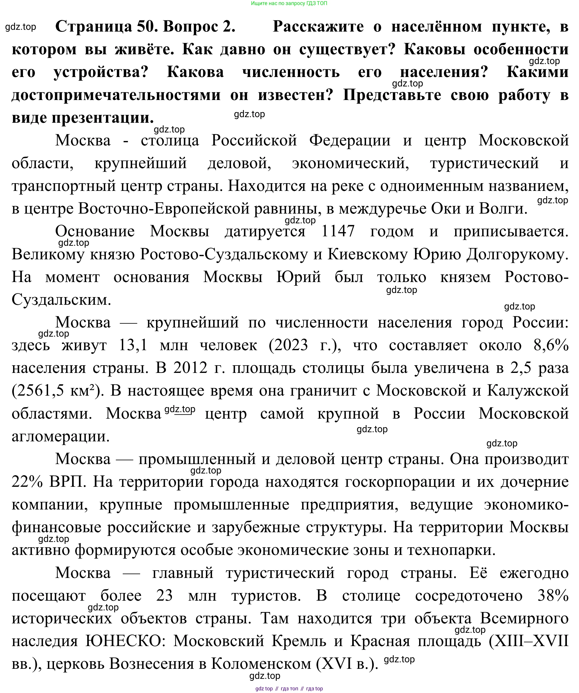 ГДЗ География, 7 класс Учебник, авторы: Климанова Оксана Александровна, Климанов Владимир Викторович, Ким Эльвира Васильевна, Сиротин Владимир Иванович, издательство Просвещение, Москва, 2021, белого цвета, страница 50, номер 2, Решение