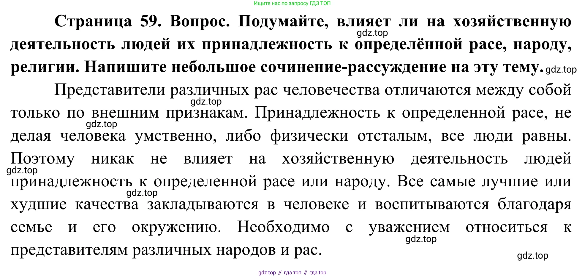 География, 7 класс Учебник, авторы: Климанова Оксана Александровна, Климанов Владимир Викторович, Ким Эльвира Васильевна, Сиротин Владимир Иванович, издательство Просвещение, Москва, 2021, белого цвета, страница 59, Решение