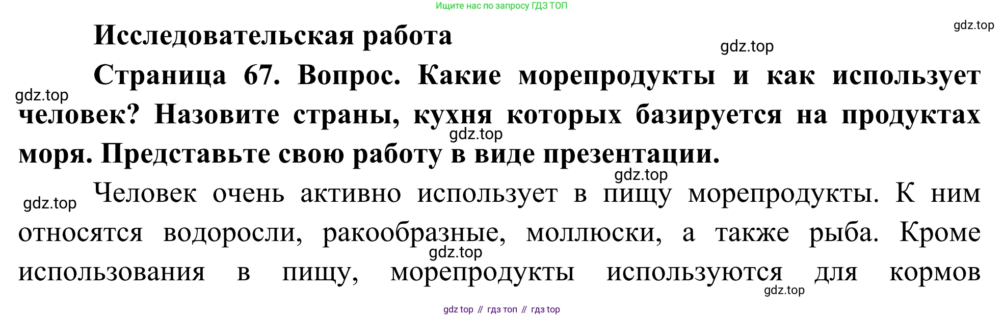 География, 7 класс Учебник, авторы: Климанова Оксана Александровна, Климанов Владимир Викторович, Ким Эльвира Васильевна, Сиротин Владимир Иванович, издательство Просвещение, Москва, 2021, белого цвета, страница 67, Решение