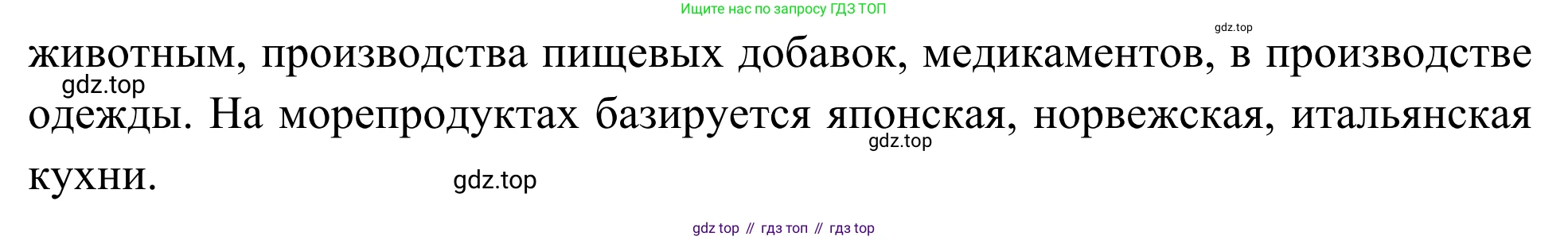 География, 7 класс Учебник, авторы: Климанова Оксана Александровна, Климанов Владимир Викторович, Ким Эльвира Васильевна, Сиротин Владимир Иванович, издательство Просвещение, Москва, 2021, белого цвета, страница 67, Решение (продолжение 2)