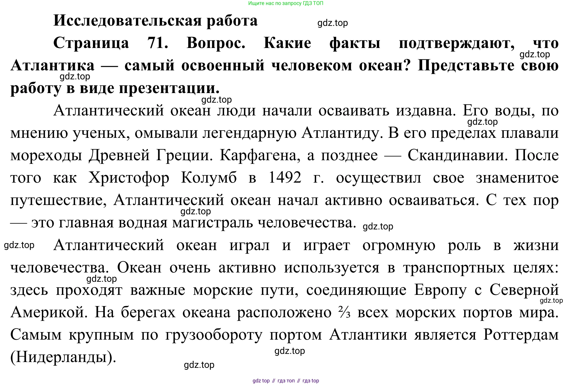 География, 7 класс Учебник, авторы: Климанова Оксана Александровна, Климанов Владимир Викторович, Ким Эльвира Васильевна, Сиротин Владимир Иванович, издательство Просвещение, Москва, 2021, белого цвета, страница 71, Решение